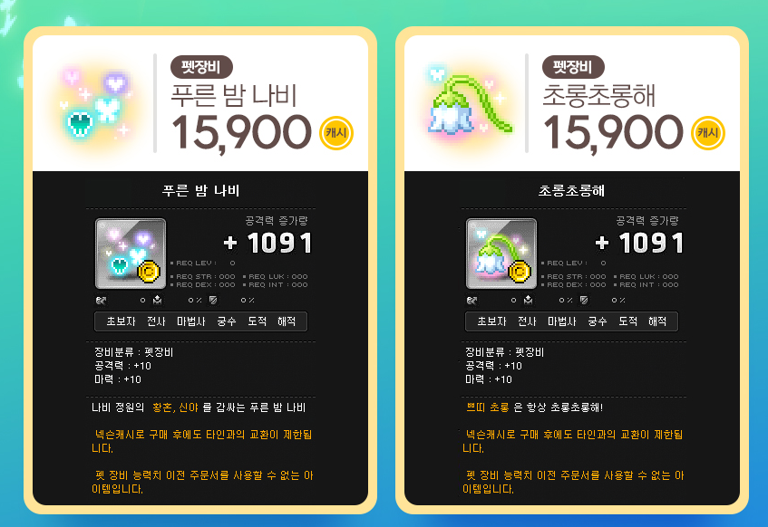 메이플 리부트 자석펫 쁘띠 초롱나비 세트! 효율 및 유지비는 얼마? 메이플 리부트 자석펫 쁘띠 초롱나비 세트! 효율 및 유지비는 얼마?