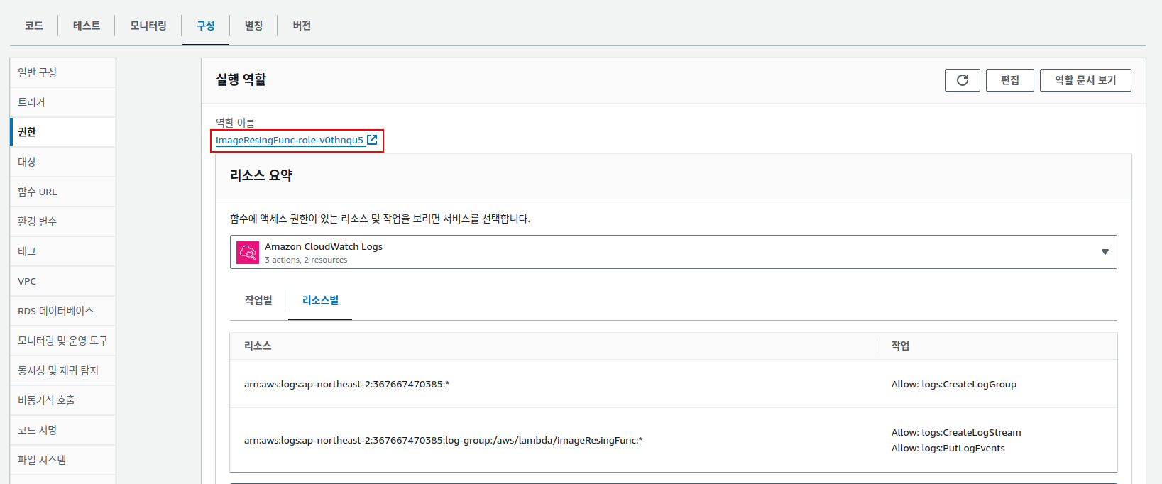 [AWS] Lambda 활용하여 S3 image resizing(+CloudFront) (1)