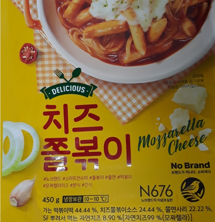  노브랜드 치즈쫄볶이