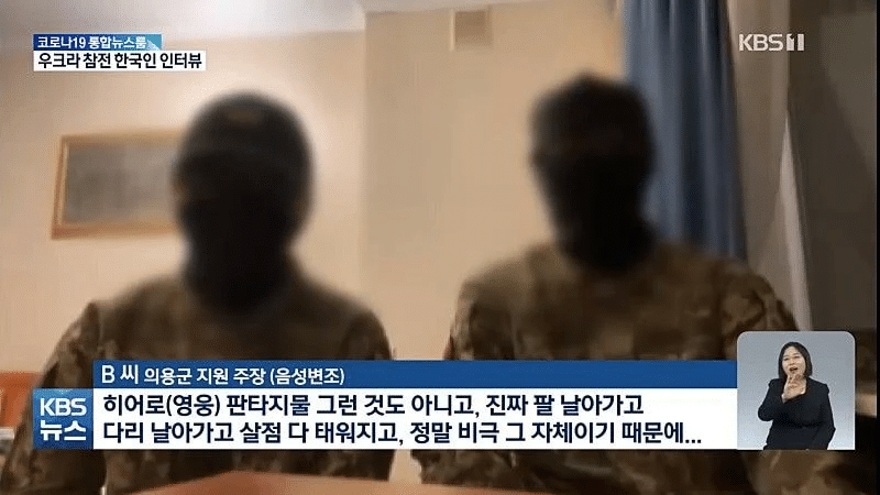  kbs뉴스 '우크라이나 의용군 위치 노출' 논란