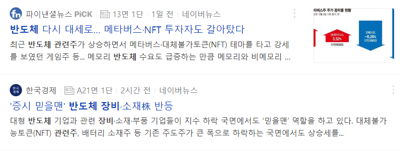  반도체 장비 관련주