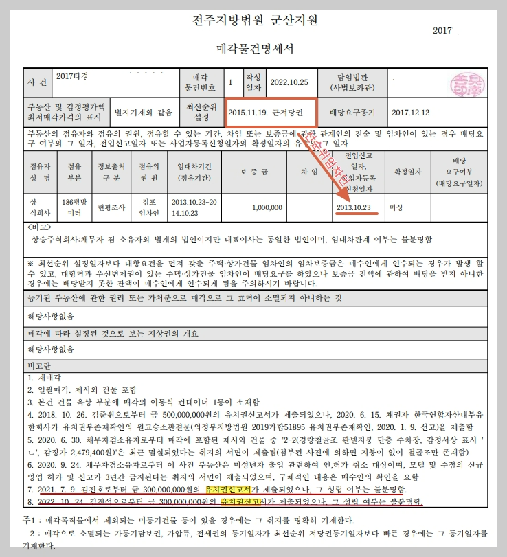 부동산-경매-물건-중-유치권행사-매각물건명세서