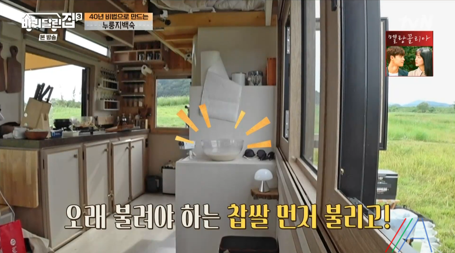 바퀴달린집3 누룽지 백숙 성동일 레시피 만드는 방법 누룽지 삼계탕 지인 어머님의 40년 비법 4 img