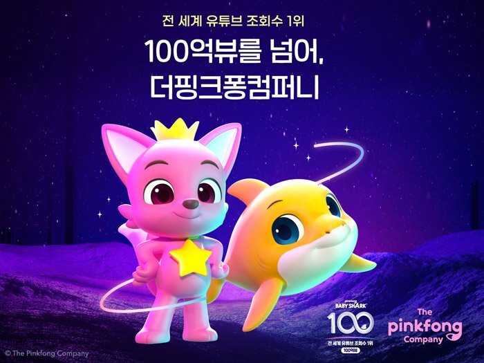  싸이 강남스타일·BTS·블랙핑크→아기상어, 전 세계 유튜브 조회수 1위 100억뷰 달성!