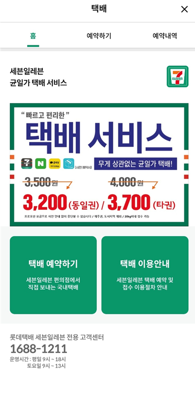 편의점택배18