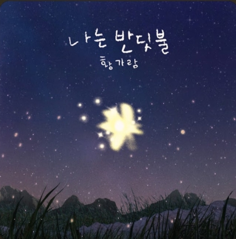 반딧불 이미지