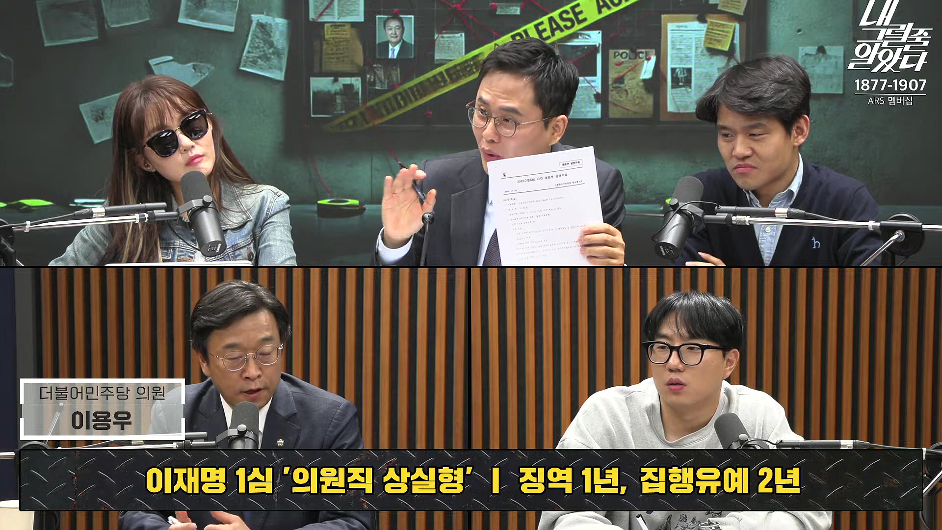 [이재석의 내그럴줄알았다] 1심 유죄...이재명 _수긍하기 어렵다_ _ 이용우 _ 곽수산 _ 기추자 _ 이봉우 _ 2024년 11월 15일 금요일.mp4_20241115_211520.130.jpg