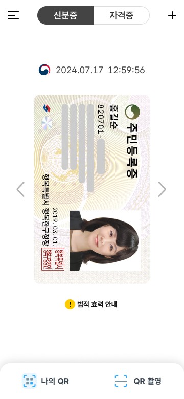 모바일주민등록증