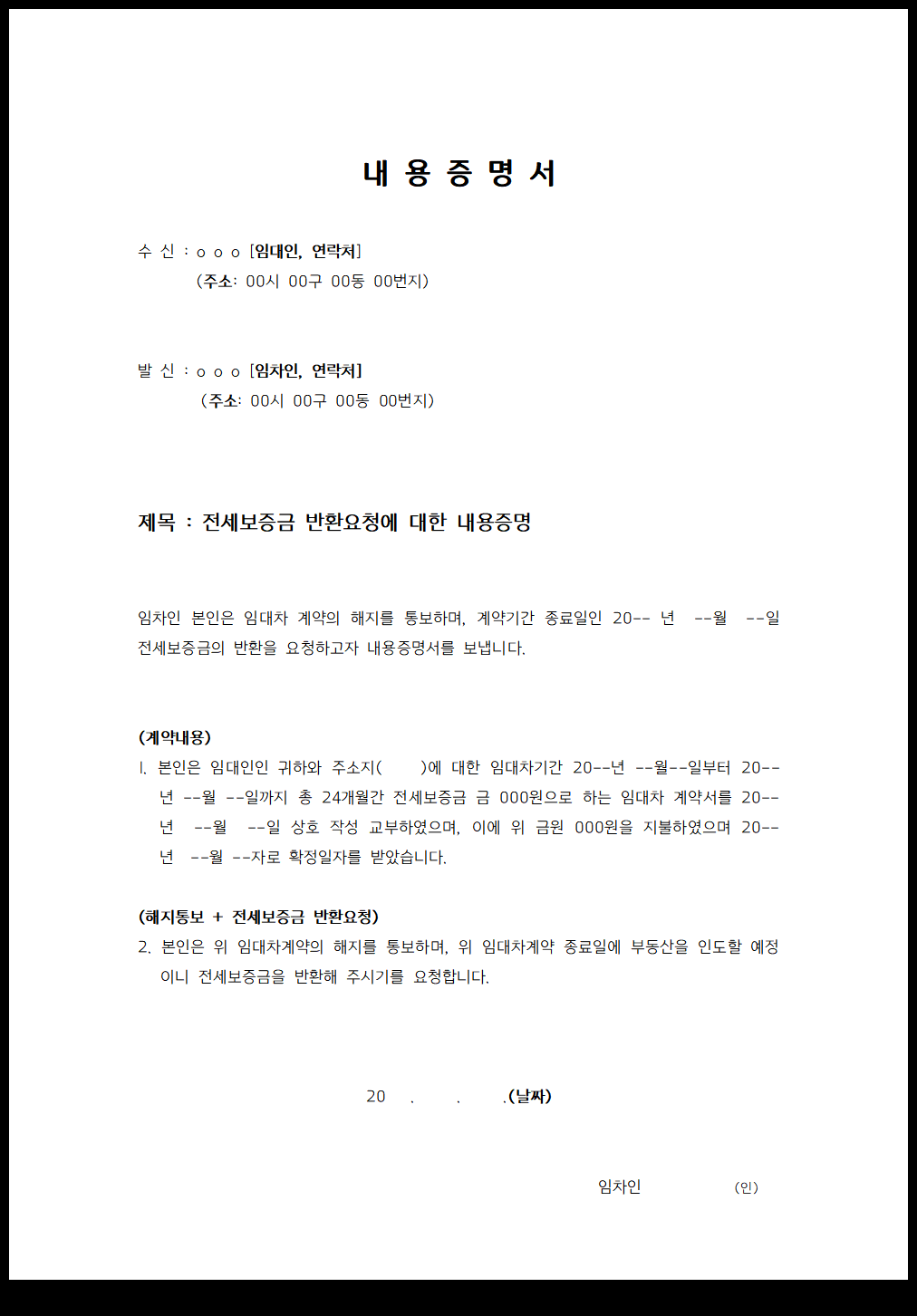 전세보증금 반환 내용증명 양식*HWP :: 강아지의 블로그 전세보증금 반환 내용증명 양식*Hwp :: 강아지의 블로그