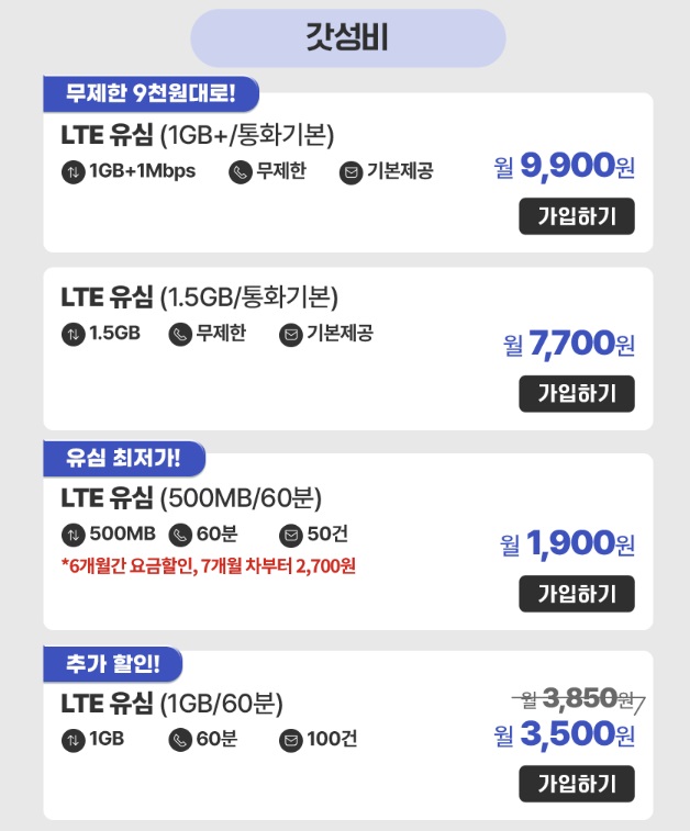 U+ 알뜰폰