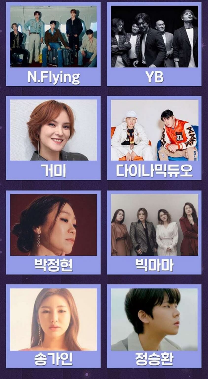 N.Flying,YB,거미,다이나믹듀오,박정현,빅마마,송가인,정승환-9월3일-라인업