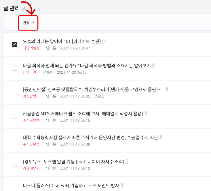 글관리 변경이 열쇠