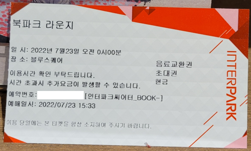 북파크라운지 음료교환권 @뮤큐
