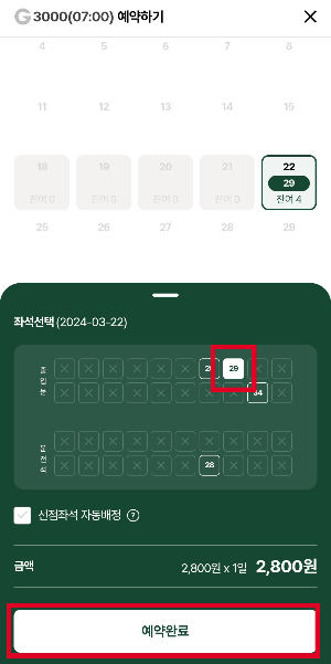 광역버스 예약