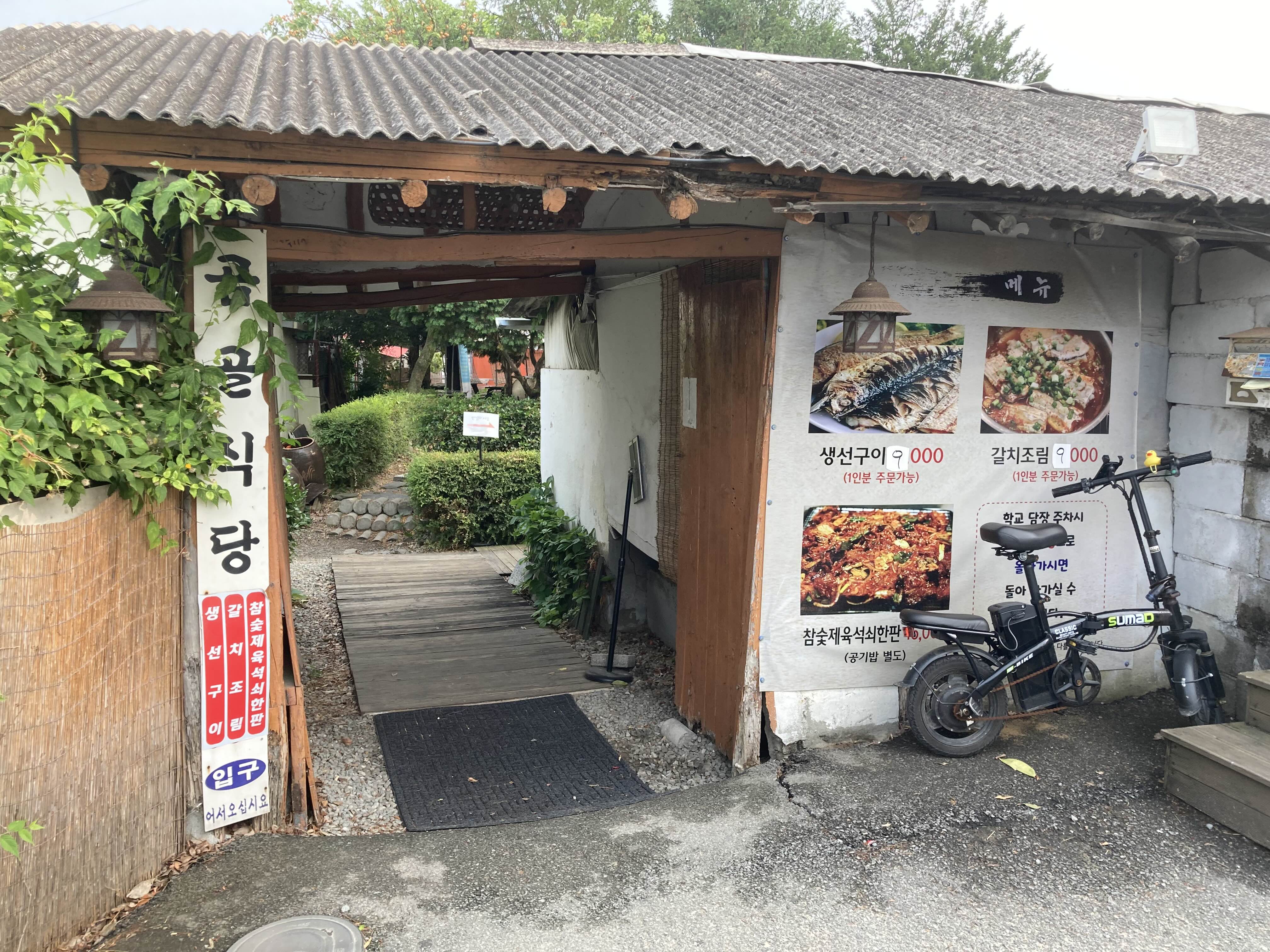  공주 맛집 곰골식당 방문 후기:)