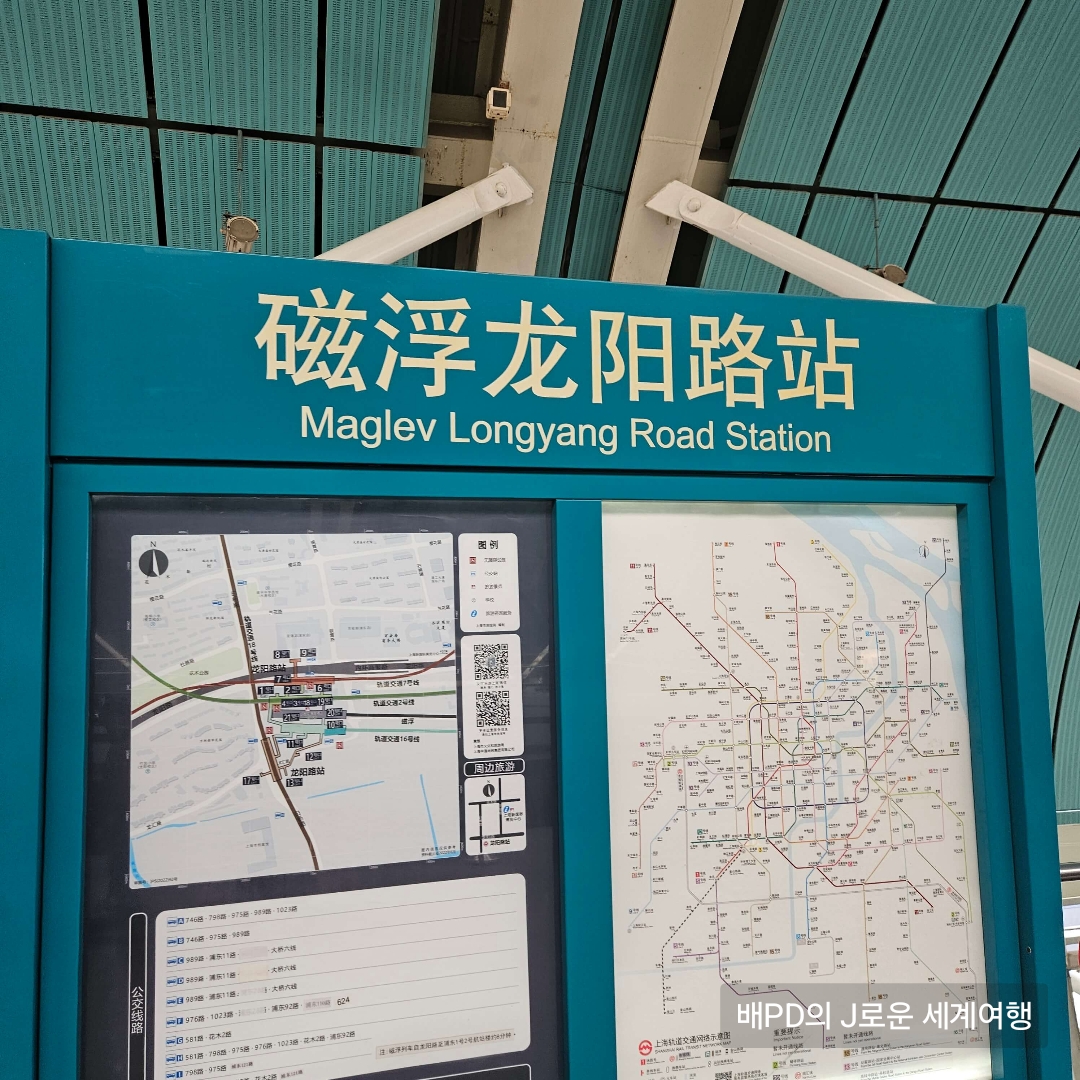 상하이1 - 상하이푸동공항 교통 이용 가이드(공항에서 그랜드센트럴 호텔 가는길)