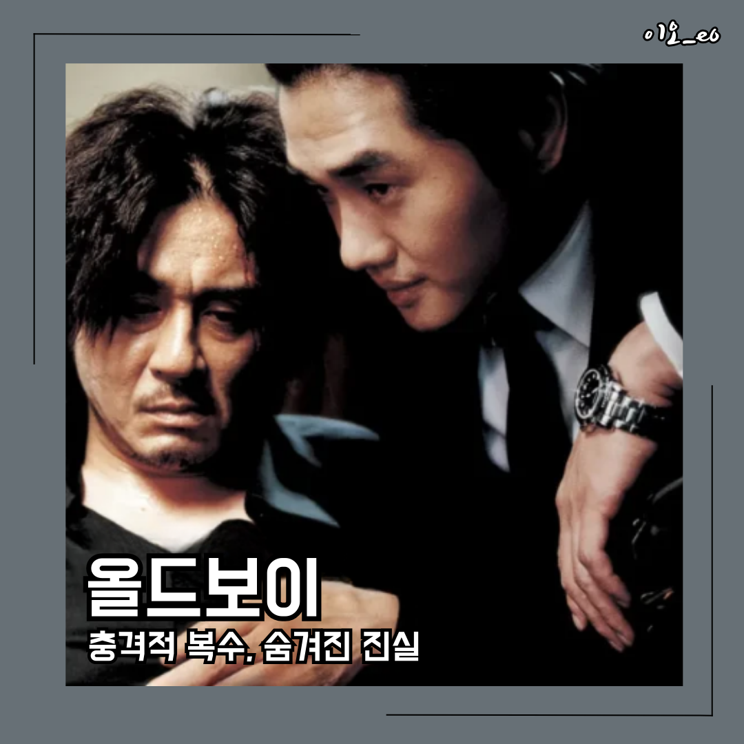 올드보이
