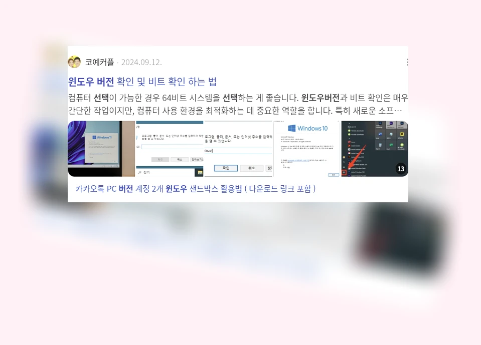 윈도우 버전 선택_3_subsection