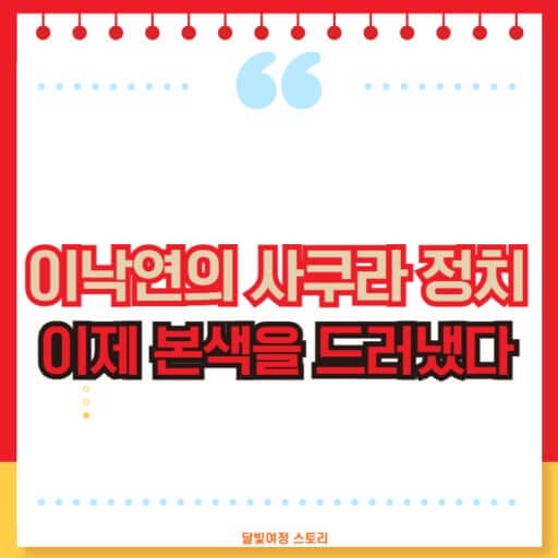 이낙연, "김문수 지지선언"