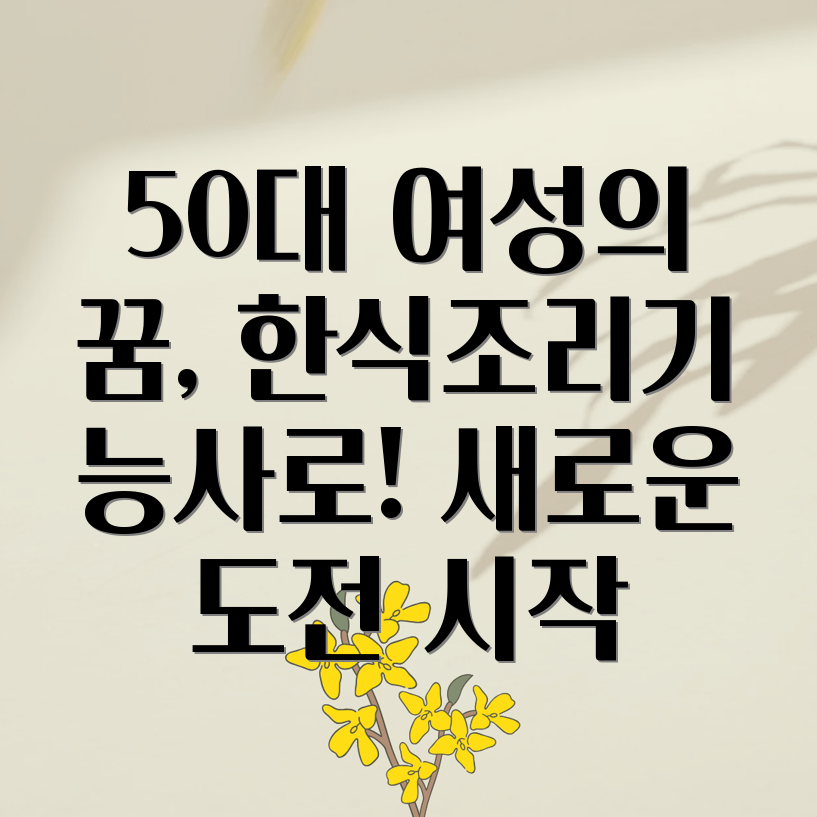 50대 여성 자격증