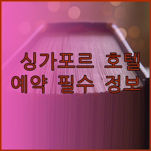 겐팅 호텔 주롱 실로소 비치 리조트 