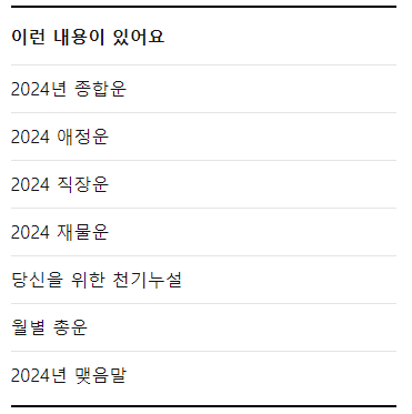 2024 신년운세 사이트 : 한국경제 운세