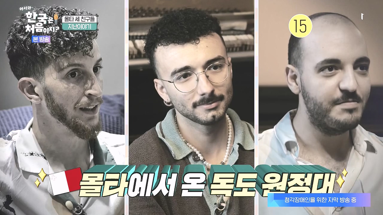 어서와 한국은 처음이지 시즌2.E326.240809p-NEXT.mp4_20240809_202016.159.jpg