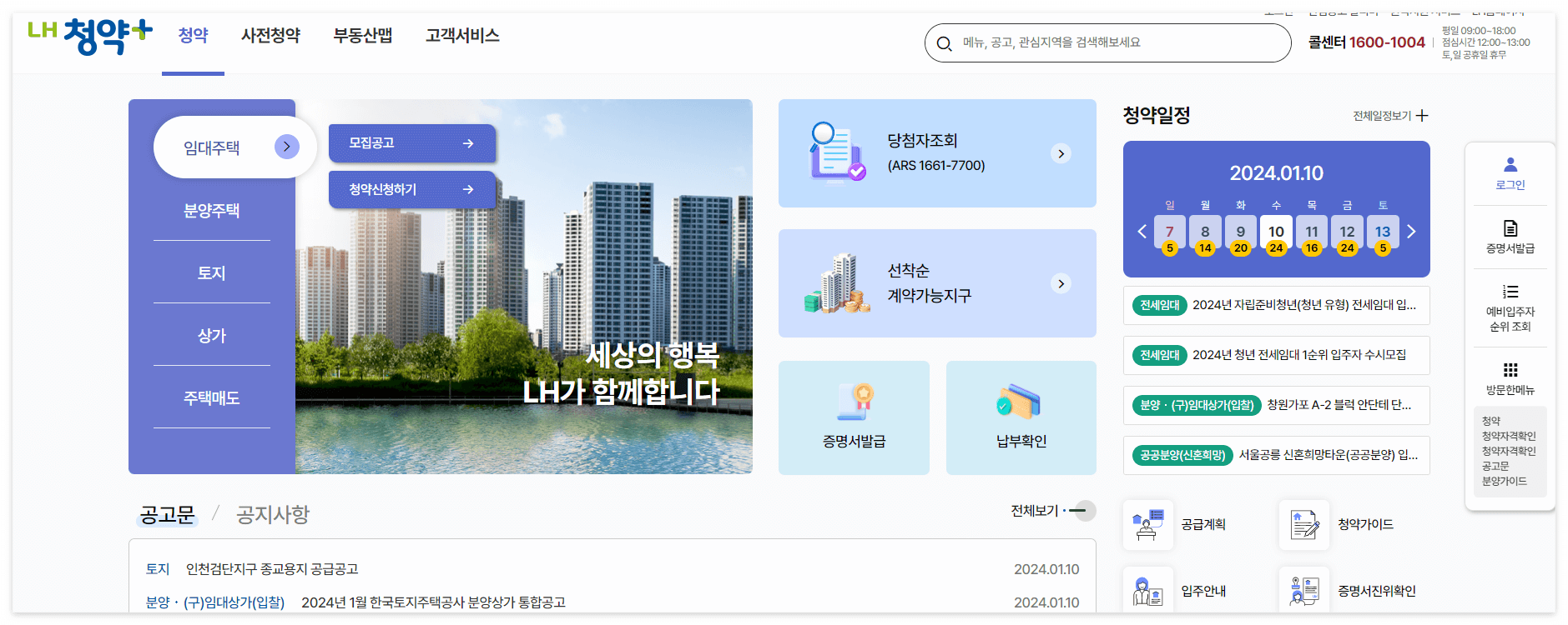 LH청약센터_홈페이지