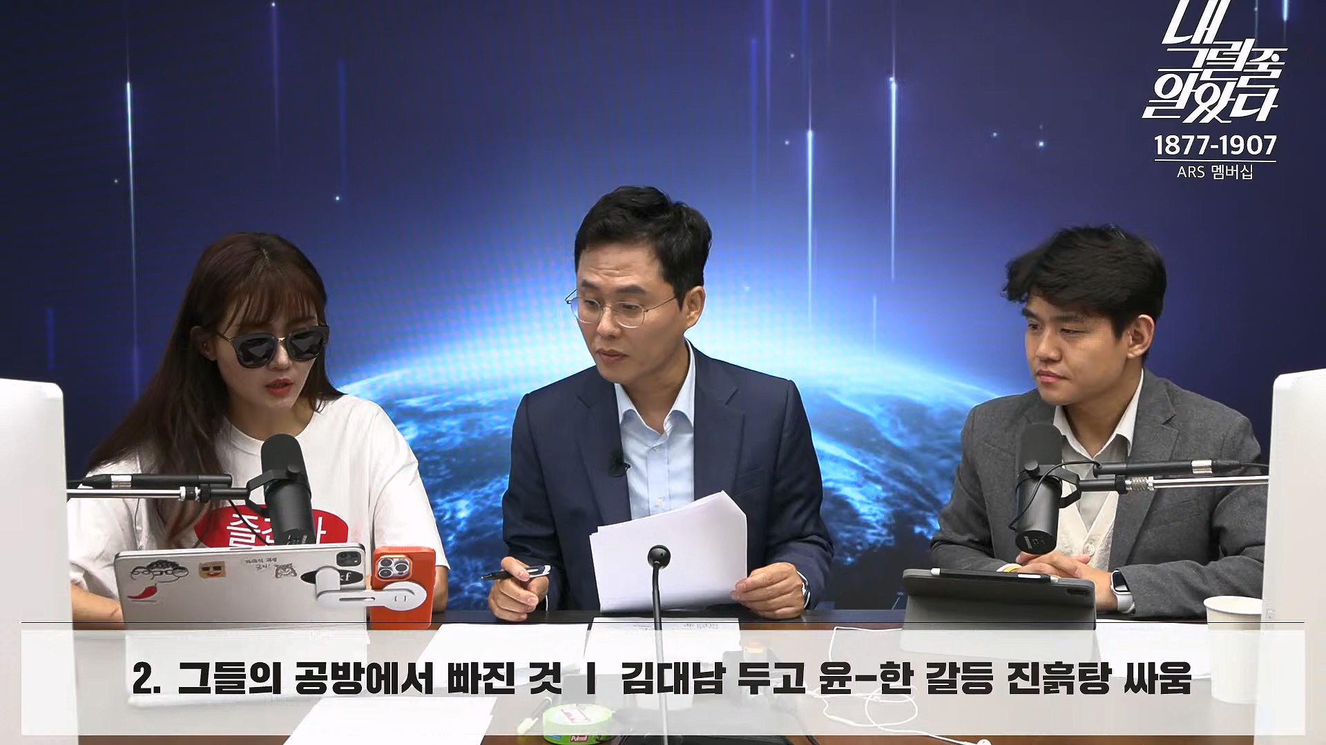 [이재석의 내그럴줄알았다] 김건희･채상병 특검법 또 부결ㅣ기추자 & 이봉우 - 2024년 10월 4일 금요일.mp4_20241005_162341.607.jpg