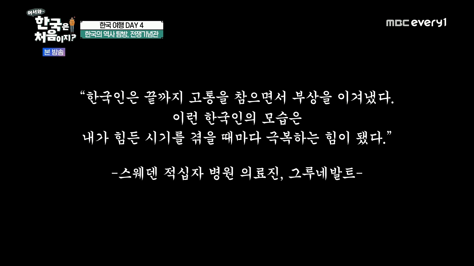 어서와~ 한국은 처음이지.E275.221222p.H264-F1RST.mp4_20221223_200849.327.jpg
