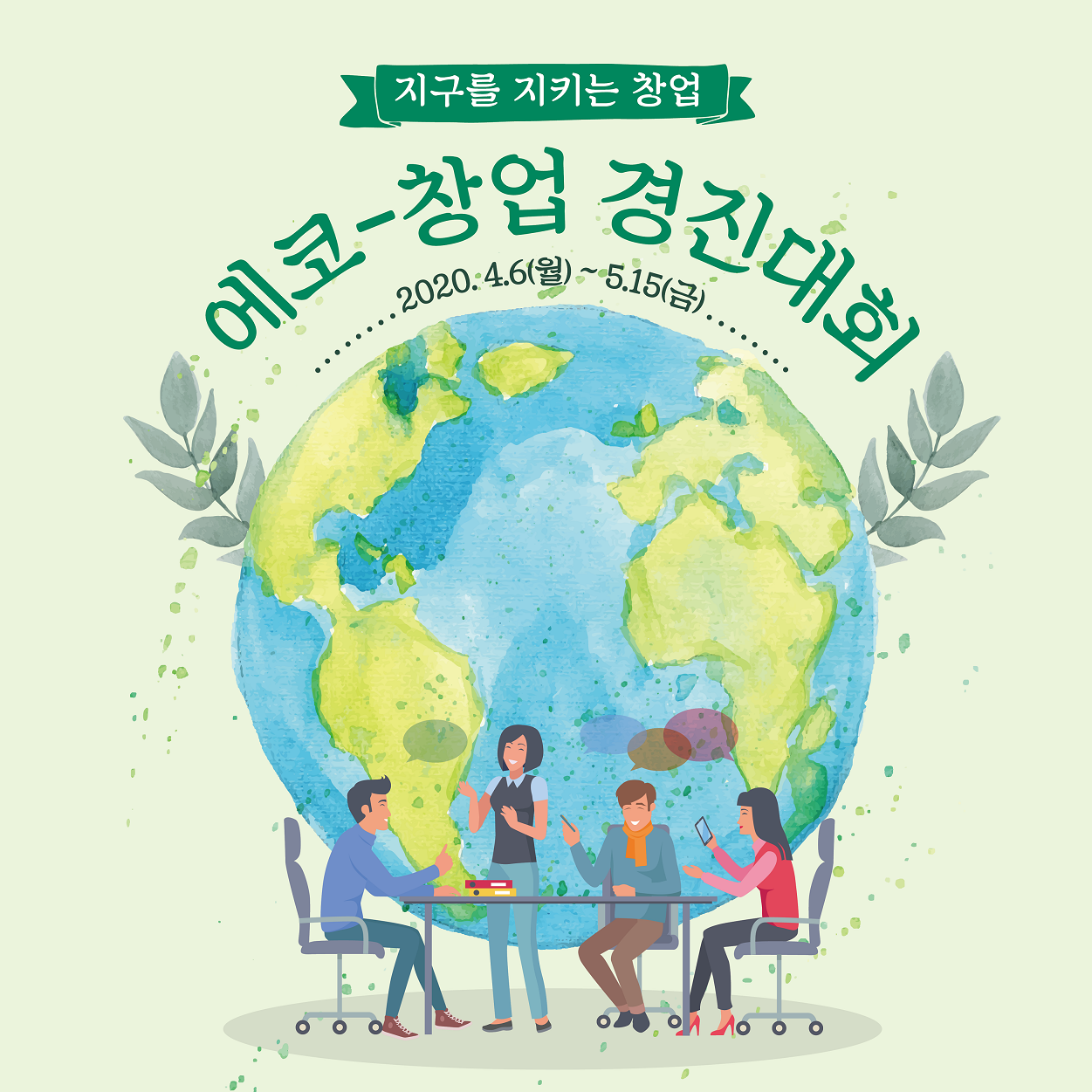  광명 경기문화창조허브에서 에코 창업을 준비하는 3가지 방법