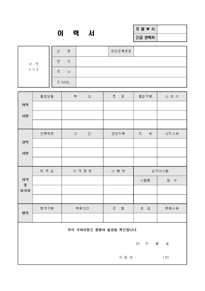 이력서 양식(한글양식)