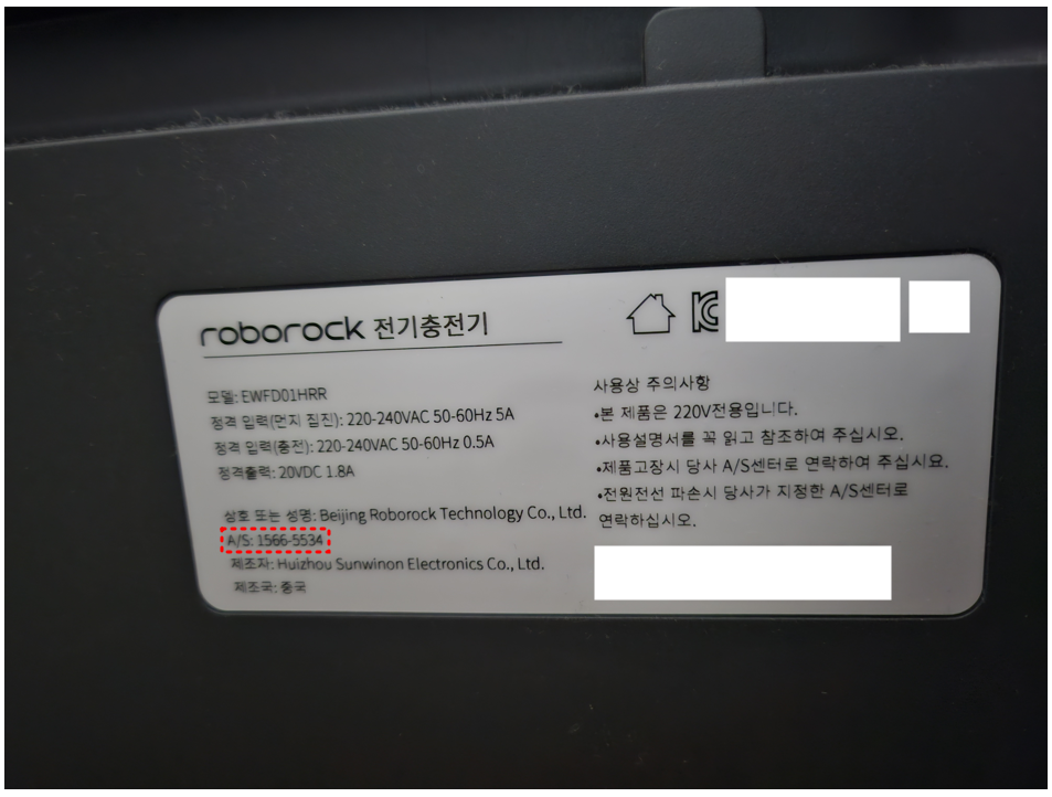 로보락-S7-Max-V-Ultra-충전기-뒷면-이미지