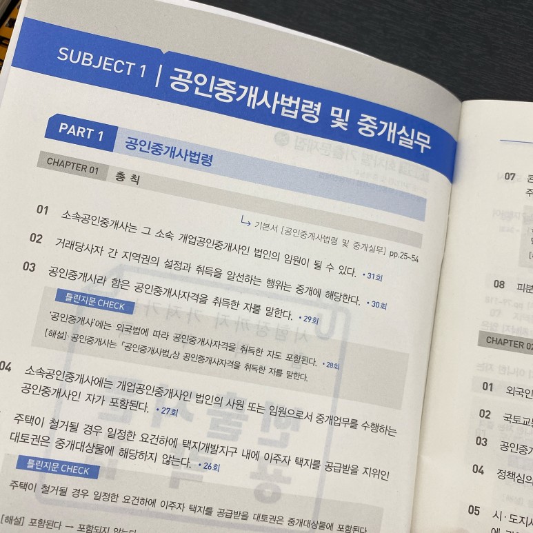 공인중개사 동영상 강의공인중개사 동영상강의 7