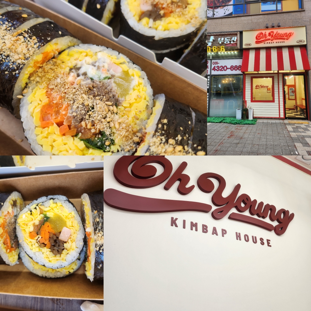  경기도 시흥 배곧신도시 맛집 오영김밥