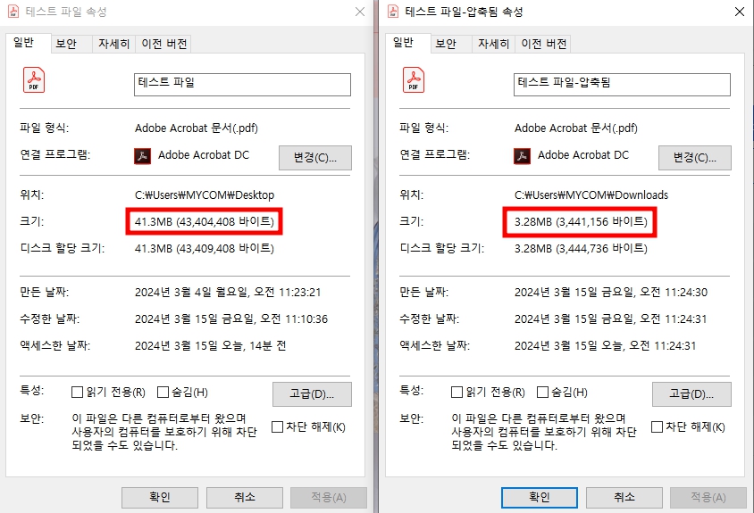 7. PDF 용량 줄이기 이후 원본 파일과 비교해 보았습니다. 기존 PDF 용량 41.3MB에서 압축 후 3.28MB로 줄어든 것을 확인할 수 있습니다..