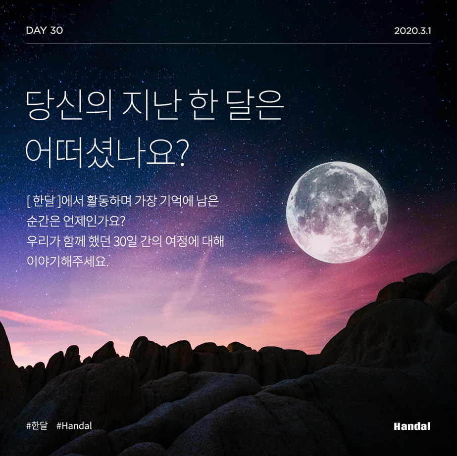 한달머니 30일 차