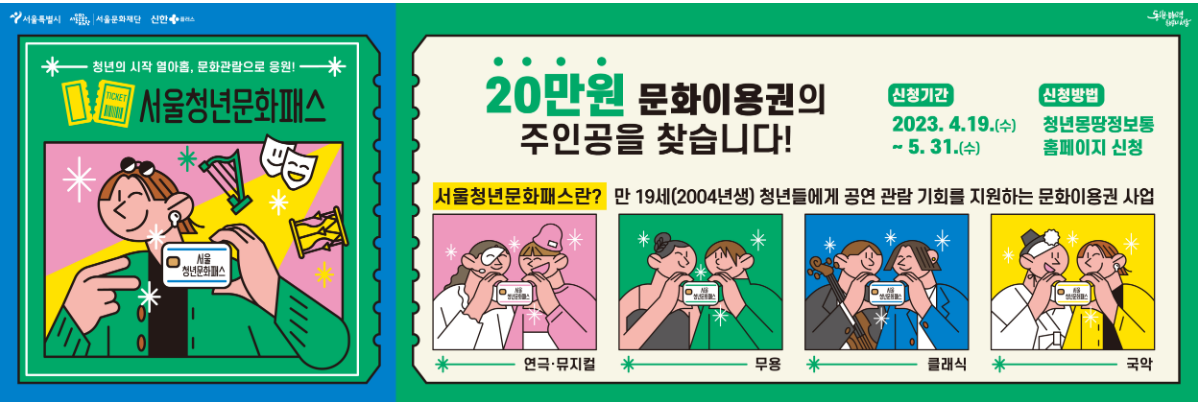 서울 청년 문화 패스