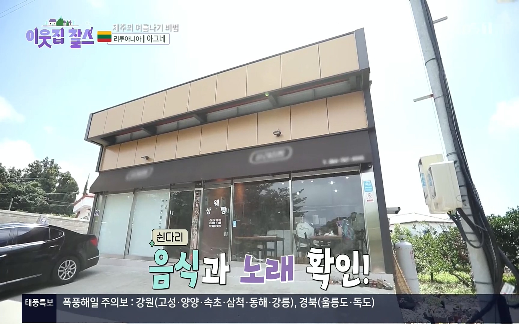 이웃집 찰스.E353.220906p.H264-F1RST.mp4_20220907_204430.645.jpg