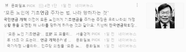 기초연금 개혁