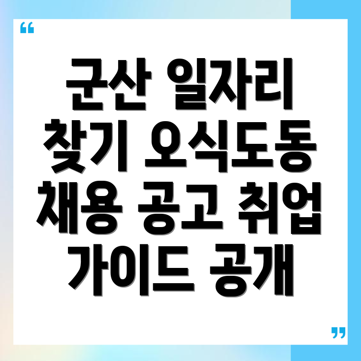 중장년 일자리