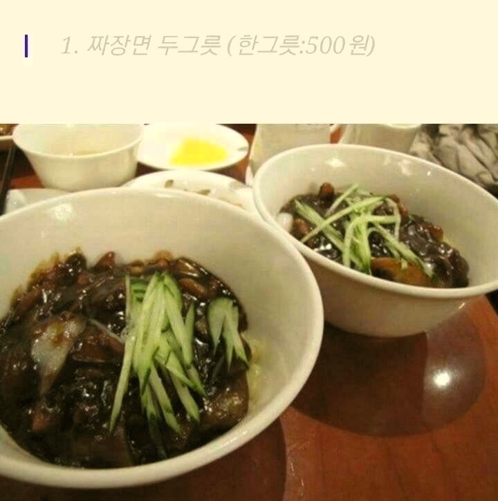 짜장면 두그릇