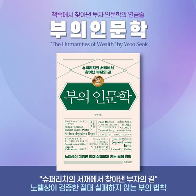 우석의 &#39;부의 인문학&#39; 책 내용과 의도 및 반응