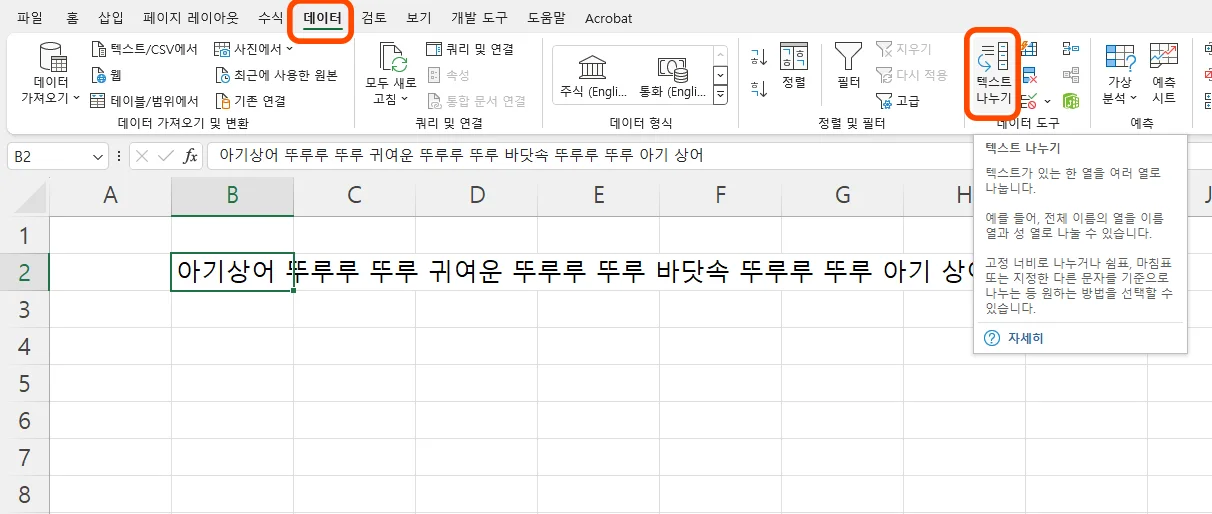 엑셀에서 데이터 - 텍스트 나누기 진행 모습