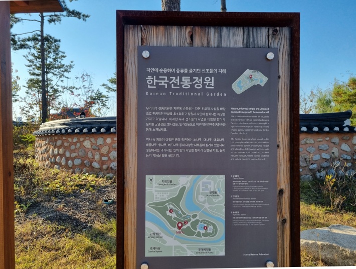 한국전통정원-안내판