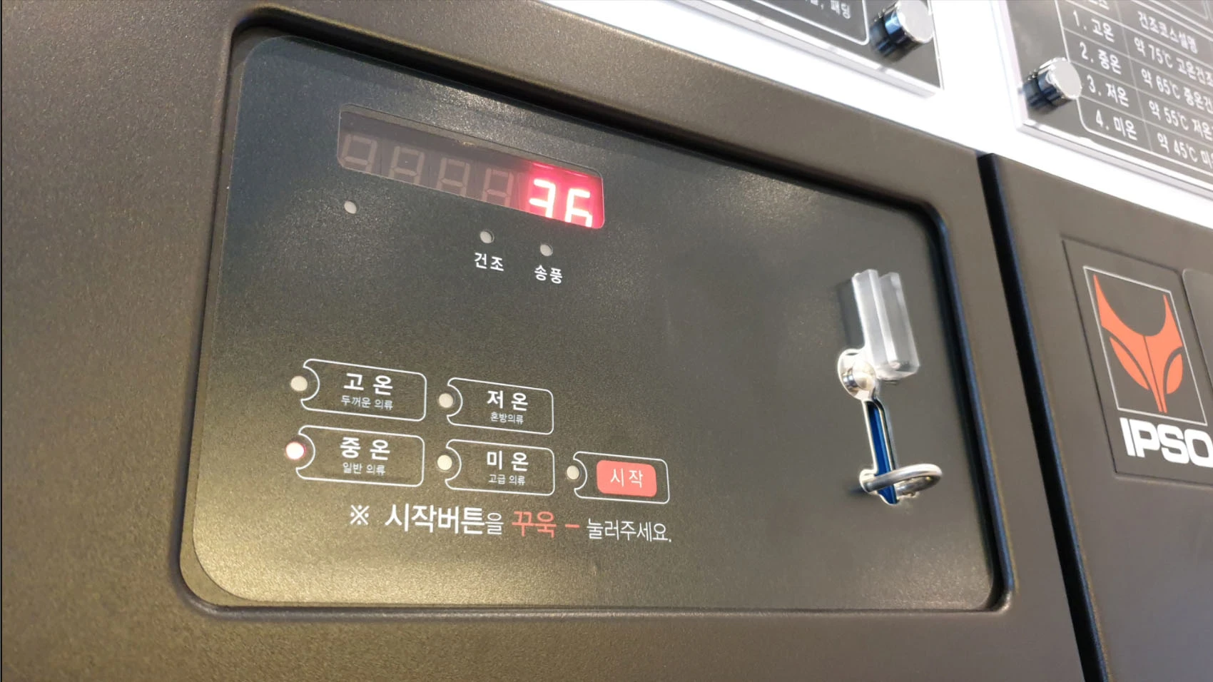 건조기 온도 선택