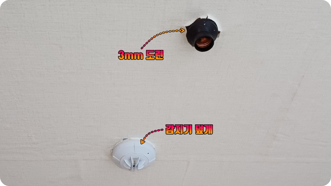 감지기-덮개와-전등-소켓-테두리-도련