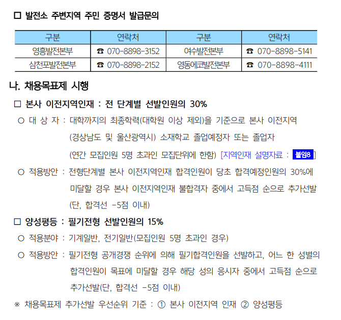 2024년 한국남동발전(주) 대졸수준 신입사원 채용공고