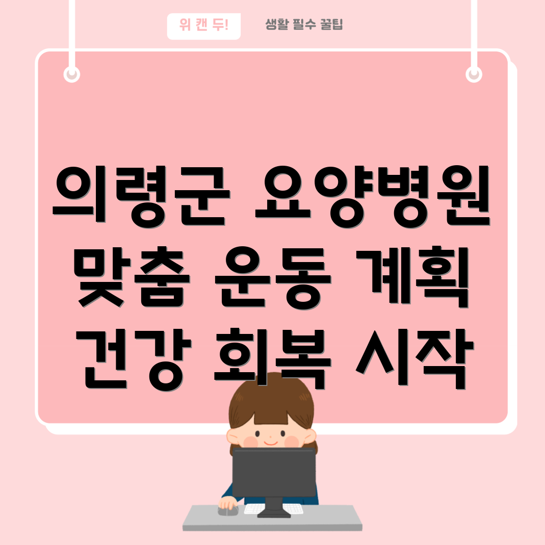 요양병원 환자 운동