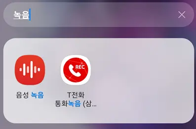 갤럭시-녹음-어플리케이션
